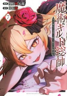 ѥ = Master of the Magic Guild : ޤѤäƺľ2ܤγر. 7
