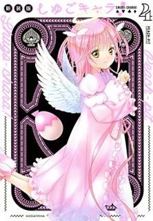 头! = SHUGO-CHARA! 4