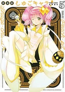 头! = SHUGO-CHARA! 5