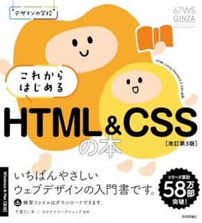 ǥγع줫Ϥ HTML&CSSܡβ3ǡ