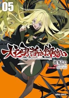 ͦԤϾʤ = Dogs and the Brave are not Showy. 5