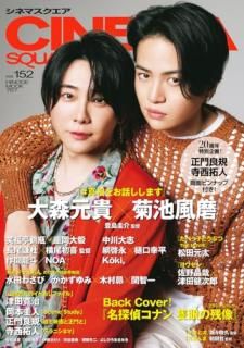 CINEMA SQUARE. vol.152