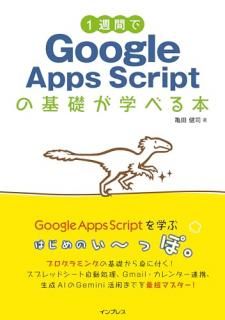 1֤Google Apps Scriptδäؤ٤