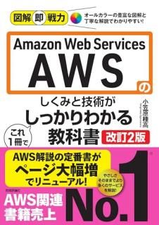 ޲¨ϡAmazon Web ServicesΤߤȵѤ 1Ǥä狼붵ʽ񡡡β2ǡ