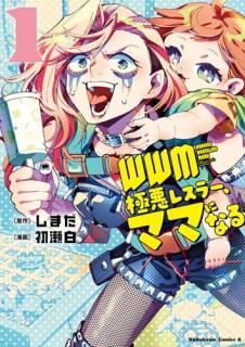 ףף -˰쥹顼ޥޤˤʤ-  1 