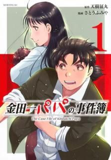 İѥѤλ = The Case File of Kindaichi Papa. 1