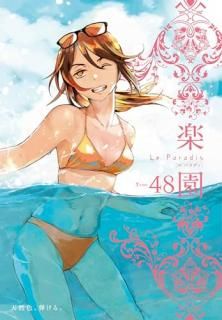 ڱ Le Paradis 48 48