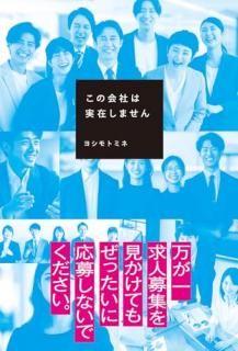 この会社は実在しません