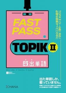 FAST PASS TOPIKñ