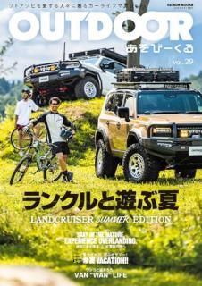 OUTDOORӡ VOL.29