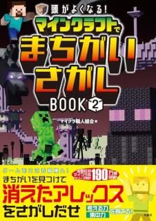 Ƭ褯ʤ! ޥ󥯥եȤǤޤBOOK2