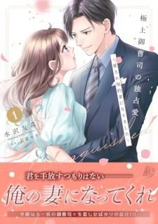 ˾ʤ갦 = The distinguished heir's possessive love : ʤˤʤޤ. 1