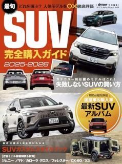 ǽSUV 2025-2026
