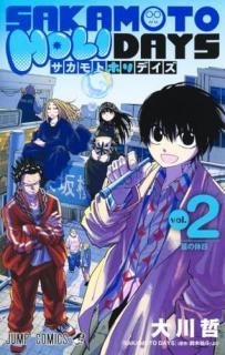 SAKAMOTO HOLIDAYS 2