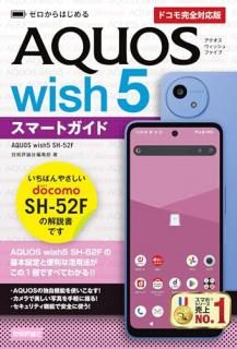 Ϥ롡AQUOS wish5 SH-52FޡȥɡΥɥⴰбǡ