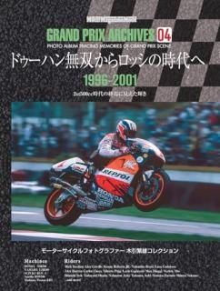 GRAND PRIX ARCHIVES 04