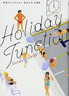 󥯥 = Holiday Junction : ¤ûԽ