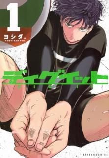 ディグイット = DIG IT. 1