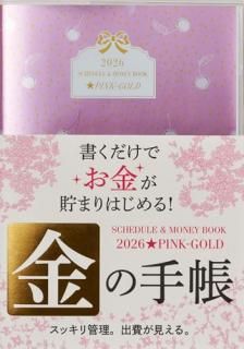 2026 SCHEDULE & MONEY BOOK PINK-GOLD
