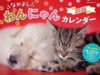2026 ʤ褷󡦤ˤ󥫥