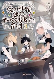 ͤµܤǥեߥ߾Ƥޤ = CURSED COOK RAISES MOFUMIMI GIRLS. 3