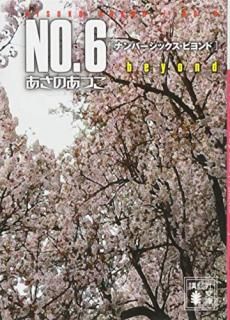 NO.6beyond