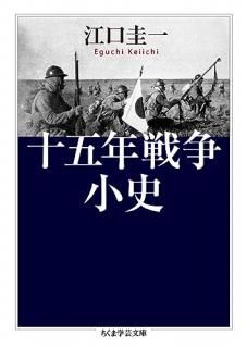 十五年戦争小史