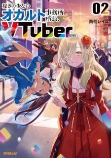 ԤξʤȻ̳ĹVTuberˤʤ = Low-earning Occult Office Manager becomes VTuber. 02