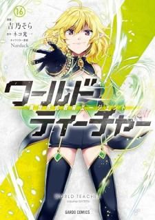 ɡƥ㡼 = WORLD TEACHER : 饨. 16