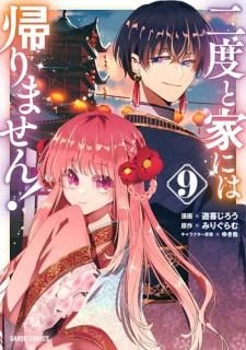 ٤ȲȤˤϵޤ! = I'LL NEVER GO BACK TO BYGONE DAYS! 9