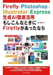 FireflyPhotoshopIllustratorExpress AIŰѡ⤷ʤȤAdobe Fireflyäʤ