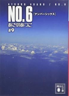 NO.6. #9