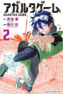 륿 = AGARTHA GAME. 2