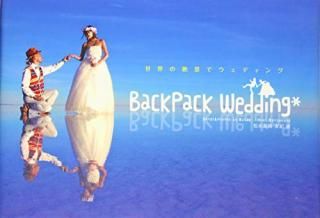BackPack Wedding* : ʤǥǥ