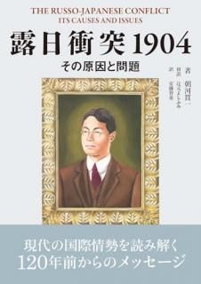 Ϫ1904 : θ THE RUSSO-JAPANESE CONFLICTITS CAUSES AND ISSUES