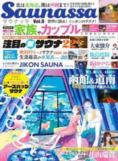Saunassa Vol.5