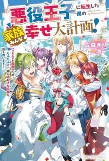 前世トリマーの僕、第五王子に転生してもふもふのお世話で無双します!? 〜魔王化ルート全力回避のために、今世こそお姉ちゃんを幸せにするんだ〜 仮