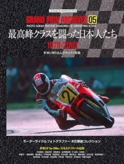 GRAND PRIX ARCHIVES 05