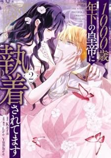 1000歳年下の皇帝に執着されてます 2
