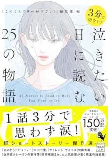 3ʬڤʤ! 㤭ɤ25ʪ