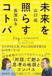 ̤Ȥ餹ȥ = Key to TOMMORROW : ӥͥȿˤϼҲѤ51Υ