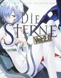Die Sterne : 󥲥ꥪ轸. ver.2.0