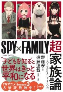 SPYFAMILYĶ²ͤƤֻҤɤϡ