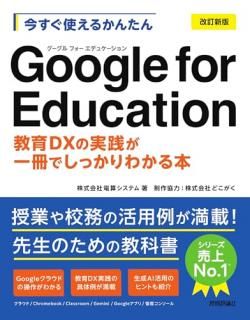 Ȥ뤫󤿤Google for EducationβǡϡDXμǤä狼ܡ