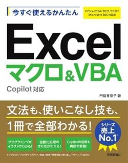 Ȥ뤫󤿤ExcelޥVBACopilotб Office 2024/2021/2019/Microsoft 365бǡ