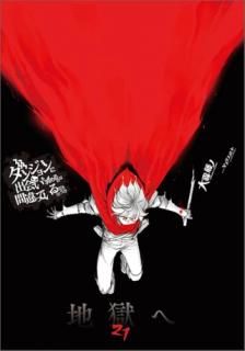 ダンジョンに出会いを求めるのは間違っているだろうか 21