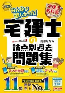 みんなが欲しかった!宅建士の論 2026