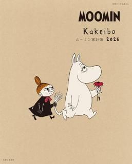 ムーミン家計簿2026