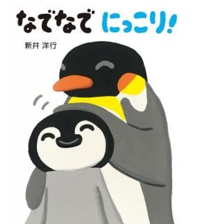 なでなで にっこり