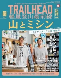 TRAILHEAD軽量登山最前線ULギアカタログ vol.2